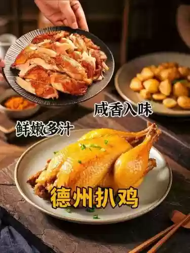德州扒鸡阵容_1