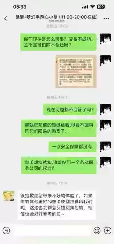 梦幻西游买金被罚没插图