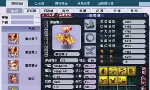梦幻西游手游低级血宝宝