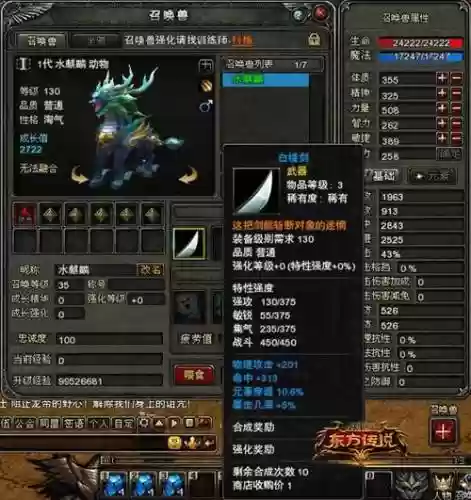 神鬼传奇召唤兽装备强化技巧插图