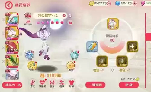 口袋之旅超梦y技能插图