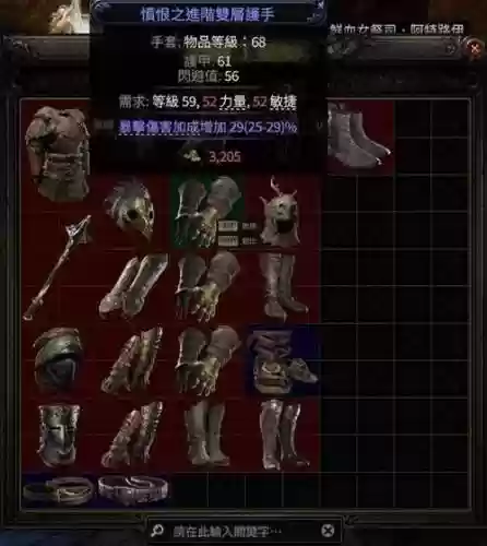 流放之路熔打核心装备