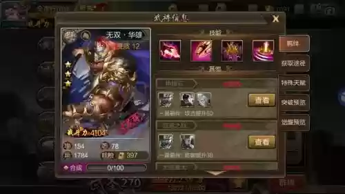 无双华雄阵容搭配