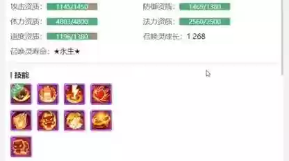 梦幻西游手游89化生寺属性_1