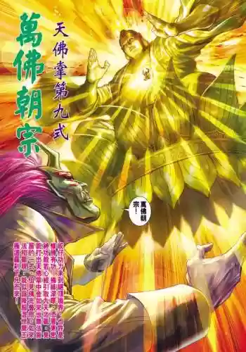 万佛朝宗梦幻西游