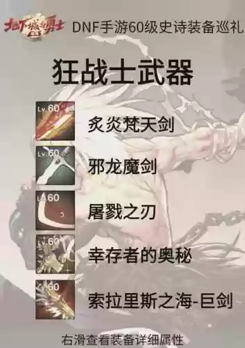 适合狂战士传说武器_1插图