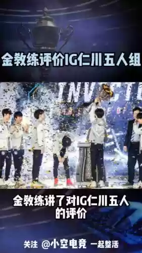 ig获胜阵容_1插图 ig获胜阵容_1插图