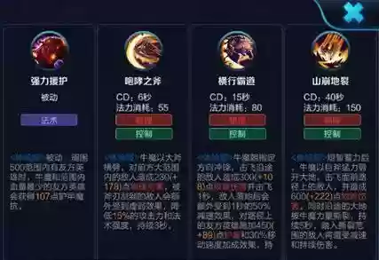 牛魔1技能3技能冷却插图