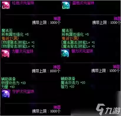 武器60独立攻击宝珠_1