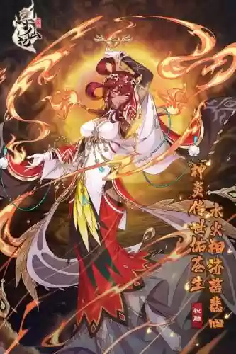 上古有灵妖祝融搭配阵容插图1
