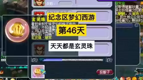 梦幻西游地灵珠插图