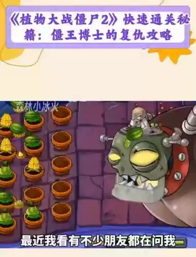植物大战僵尸2打僵王博士视频攻略插图