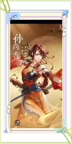 孙上香阵容插图