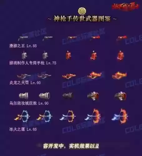 魔枪士狂怒恶鬼圣物装备