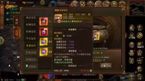 御剑情缘宝石镶嵌攻略