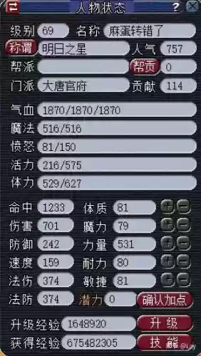梦幻西游大唐69技能加点插图1