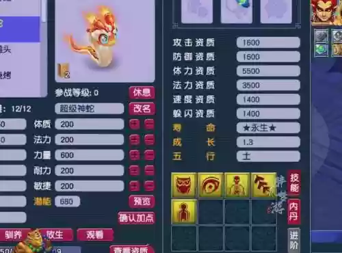 梦幻西游变异蛇进阶带饰品插图