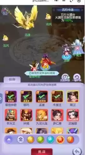 梦幻西游五行斗法怎么取消插图