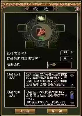 蜀门武器锻造技巧6_1插图