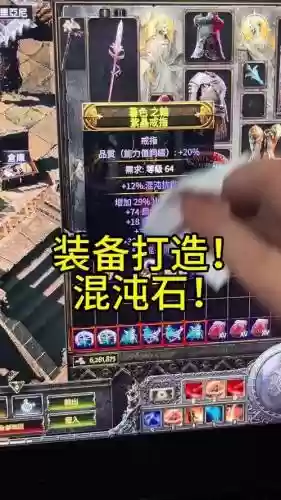 转混沌的装备插图1