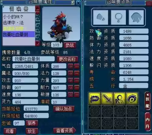 梦幻西游野猪精剧情有多少经验插图
