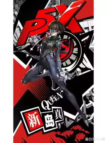 p5女性装备
