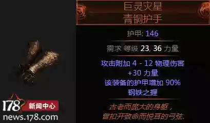 流放之3.1新装备插图