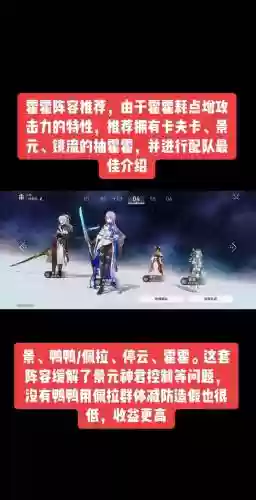 霍霍的阵容搭配插图