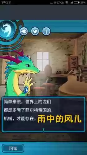 小龙的风是剧情攻略插图