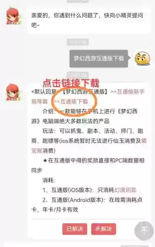 梦幻西游互通板怎么帐号不正确插图1