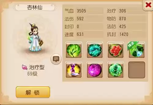 梦幻西游手游杏林仙咋样插图
