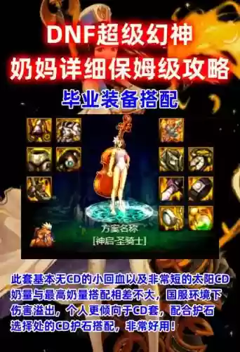 dnf奶妈弹流装备插图