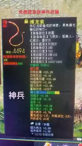 大话2免费版怎么买装备_1插图