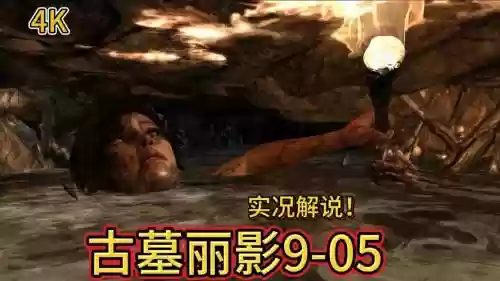 psp古墓丽影攻略视频攻略视频解说插图