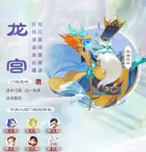 梦幻西游手游龙宫适合什么针_1