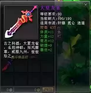 桃花源记280级装备插图1