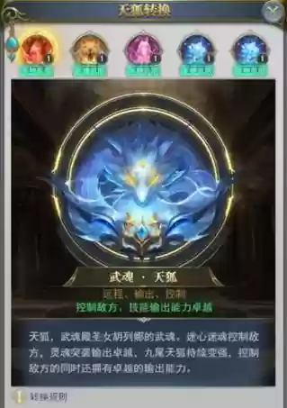 斗罗大陆5天狐阵容搭配插图 斗罗大陆5天狐阵容搭配插图