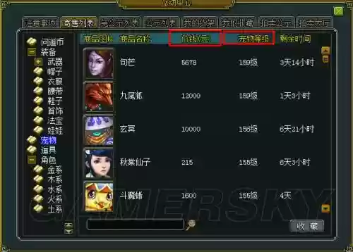奇宝斋装备可以还价吗插图 奇宝斋装备可以还价吗插图