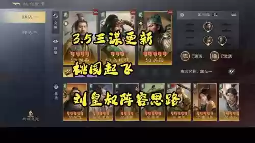 吊打桃园阵容插图