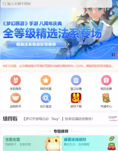 梦幻西游藏宝阁银行卡解绑