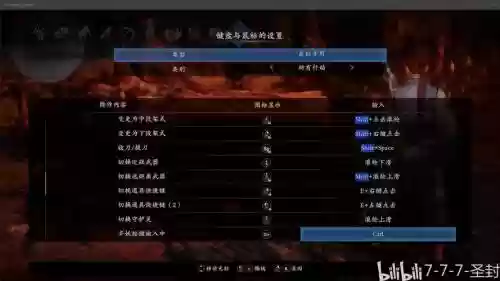 仁王技能改键位插图
