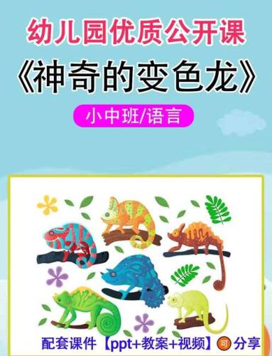 寻找神秘变色龙攻略