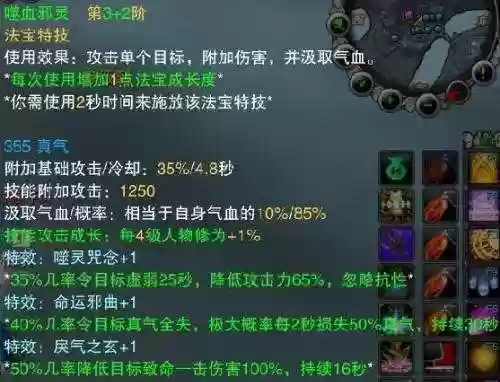诛仙嗜血珠法宝技能_1