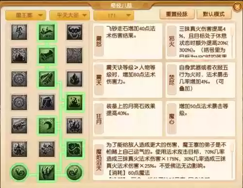 梦幻西游魔王经脉加法伤那个插图