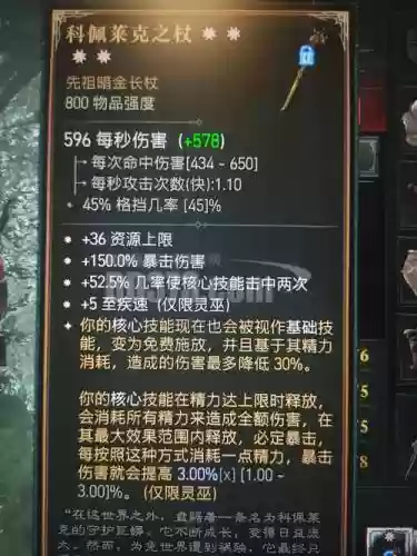 暗黑破坏神魔法武器插图