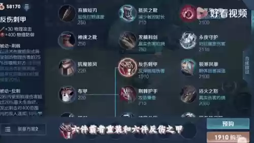 王者荣耀有个装备叫反甲破啥插图
