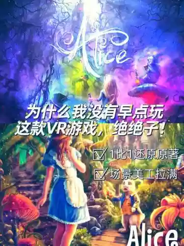 爱丽丝的房间vr游戏攻略_1