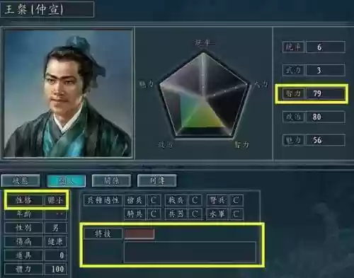 三国志13论客攻略
