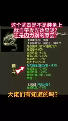 大话2免费版武器强化发光
