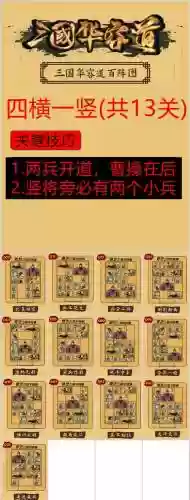 鏖战华容阵容